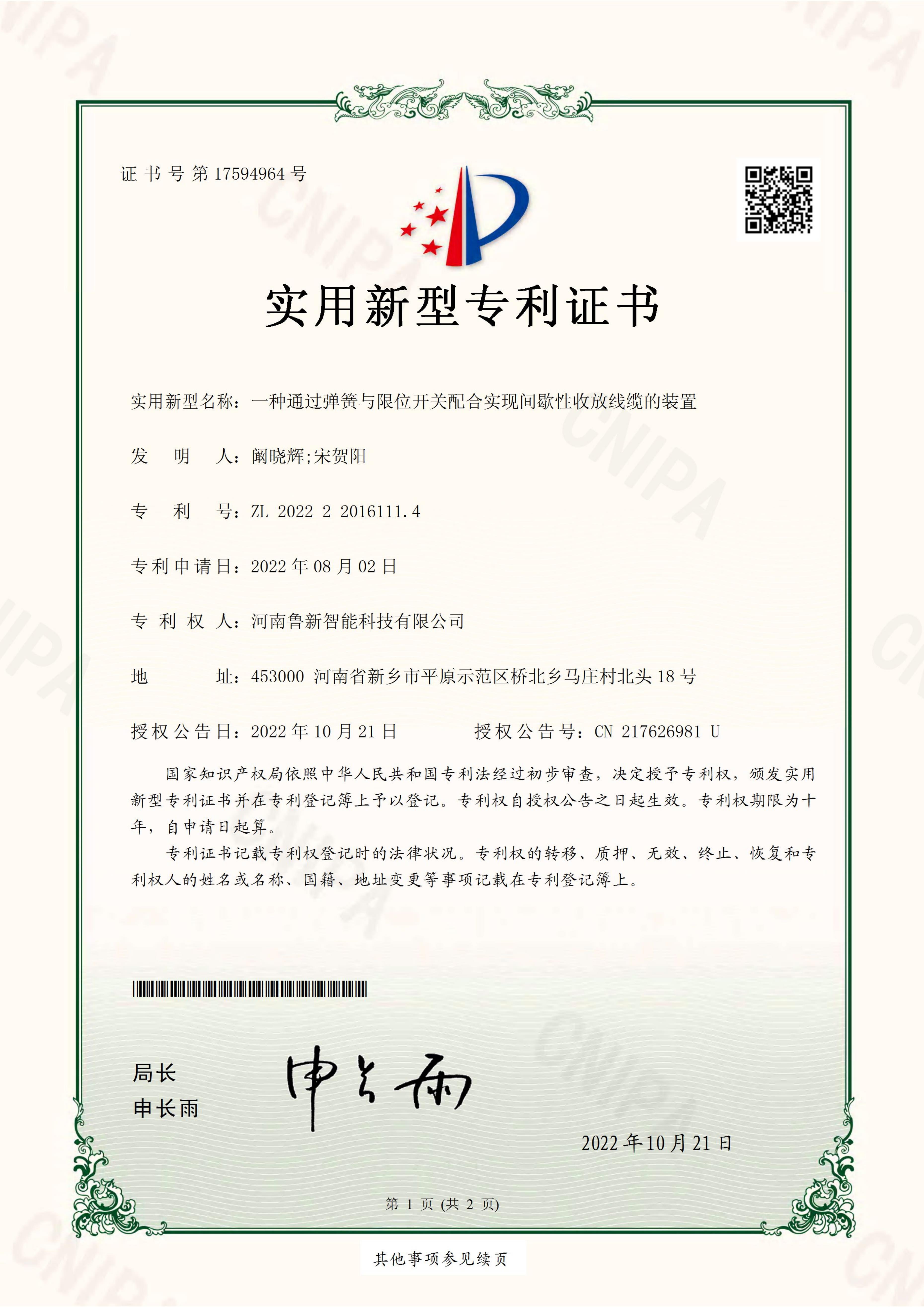 環(huán)鏈電動實用新型專利證書